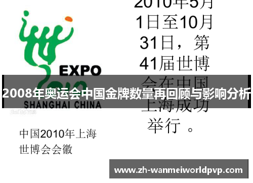 2008年奥运会中国金牌数量再回顾与影响分析 2008年奥运会中国金牌数量再回顾与影响分析